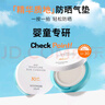 宮中秘策（GOONGBE）舒緩防曬氣墊 SPF30PA++便攜兒童戶外防曬氣墊防曬霜韓國進(jìn)口14g 曬單實拍圖