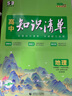 曲一線53 地理 高中知識(shí)清單?? 必備知識(shí)清單 關(guān)鍵能力拓展? 工具書高一高二高三適用2026全彩版五三 曬單實(shí)拍圖