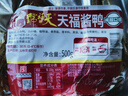 天福號(hào)熟食臘味即食下酒菜鹵味中華老字號(hào)北京特產(chǎn)熟食涼菜醬肉熟食 天福醬鴨500g 曬單實(shí)拍圖