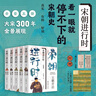 宋朝進(jìn)行時(shí)（全五冊(cè)）看一眼就停不下的宋朝史 曬單實(shí)拍圖