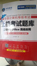 未來教育2025年9月計(jì)算機(jī)二級(jí)ms office 全國計(jì)算機(jī)等級(jí)考試二級(jí)office題庫計(jì)算機(jī)二級(jí)office考試真題上機(jī)題庫教材模擬考場 熱賣！考試真題+模擬試卷+模考軟件+視頻解析 曬單實(shí)拍圖