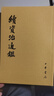 續(xù)資治通鑒全套12冊中華書局正版繁體豎排畢沅原著全本文言文宋遼金元編年體史書中國歷史書籍 曬單實(shí)拍圖