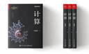 計(jì)算(博文視點(diǎn)出品) 曬單實(shí)拍圖