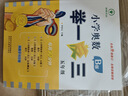 【年級自選】小學(xué)奧數(shù)舉一反三一1二2三3年級四4五5六6年級A版B版上下冊創(chuàng)新思維專項訓(xùn)練數(shù)學(xué)全套奧數(shù)題人教版拓展題奧賽達(dá)標(biāo)測試同步 五年級A+B版 曬單實拍圖