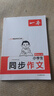 一本小學(xué)生同步作文四年級(jí)上冊(cè) 2025秋語(yǔ)文滿分作文單元習(xí)作好詞好句素材積累寫作方法技巧優(yōu)秀范文大全 曬單實(shí)拍圖