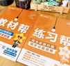 選擇性必修一/必修三】天星教育2026高中教材幫高二上冊教材全套選擇性必修第一冊必修3必修4劃重點課本完全解讀高中同步講解資料 選修1】化學·選擇性必修1·RJ(人教版) 曬單實拍圖