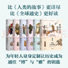 世界史的故事（套裝共6冊） 美國博雅教育傳奇人物代表作 蘇珊·懷斯·鮑爾著(zhù) 中信出版社 曬單實(shí)拍圖