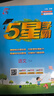 2025秋季新版 5星學(xué)霸三年級上冊語文課本同步人教部編全國通用版 經(jīng)綸五星學(xué)霸3上作業(yè)本同步訓(xùn)練 曬單實(shí)拍圖