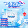 海氏海諾 樂一享三游泳防護(hù)貼 溫泉私處防水敷貼420mmx160mm 5片 曬單實(shí)拍圖