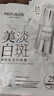 美膚寶補水保濕美白淡斑 煙酰胺美白面膜（兩步曲）單片 曬單實拍圖