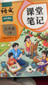 2025斗半匠課堂筆記六年級上冊語(yǔ)文數學(xué)英語(yǔ)人教版同步教材隨堂筆記教材全解小學(xué)生課前預習教材（3冊） 曬單實(shí)拍圖