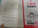一本小學(xué)語文閱讀真題80篇五年級 2026版小學(xué)生課外閱讀理解全國名校真題訓(xùn)練單元月考期中期末測試題 曬單實拍圖