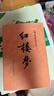 紅樓夢(mèng)原著(zhù)版完整無(wú)刪減注釋豐富定本（套裝上下全2冊）人文版 中國古典文學(xué)讀本叢書(shū)四大名著(zhù)1-9年級小學(xué)初中高中必讀書(shū)單語(yǔ)文推薦閱讀古白話(huà)文人民文學(xué)出版社 小說(shuō) 曬單實(shí)拍圖