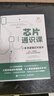 芯片通識(shí)課 一本書讀懂芯片技術(shù) 芯片戰(zhàn)爭(zhēng) 芯片簡(jiǎn)史 芯片科普書半導(dǎo)體產(chǎn)業(yè)發(fā)展歷程芯片封裝 曬單實(shí)拍圖