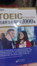 新東方 托業(yè)全真模擬1000題：聽力+閱讀 套裝共2冊   曬單實拍圖