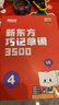 新東方單詞寶典巧記單詞3500零基礎學(xué)英語(yǔ)小學(xué)初中高中詞匯背誦英語(yǔ)學(xué)習手冊  4級 曬單實(shí)拍圖