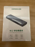 綠聯(lián)M.2 NVMe固態(tài)硬盤盒 Type-C3.2移動硬盤盒 適用筆記本電腦iPhone 16手機外接SSD硬盤盒 鋁合金散熱 曬單實拍圖