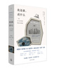 我是誰，或什么： 一部心與自我的辯證奇想集 曬單實拍圖