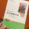 【自營官方正版】紅巖+紅星照耀中國 套裝2025年最新版初中八年級(jí)上冊(cè)必讀名著 人民教育出版社中國青年出版社 曬單實(shí)拍圖