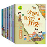 恐龍小Q 這就是我們的歷史趣味版 全8冊(cè)(新版）適合6-14歲兒童啟蒙歷史圖畫(huà)書(shū) 曬單實(shí)拍圖