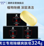 滿婷（MANTING）男士專用除螨爽膚皂108g*3塊（去螨蟲香皂螨婷肥皂潔面皂沐浴露） 曬單實(shí)拍圖