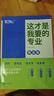 【官方正版】這才是我要的大學(xué)2025 這才是我要的專業(yè) 新版2025 這才是我要的大學(xué)專業(yè)2025正版2冊 大學(xué)城書高考志愿填報指南詳細(xì)規(guī)劃高中 這才是我想要的大學(xué) 這才是我要的大學(xué)+專業(yè)【推薦購買- 曬單實拍圖