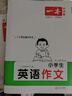 一本小學生英語作文+語法+必備詞匯（3冊）2026版小學生英語基礎知識滿分作文語法單詞美文素材積累 曬單實拍圖
