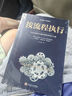 正版章義伍流程管理大公開(kāi)流程密碼流程管理降本增效流程重組執(zhí)行 5冊(cè)（企業(yè)管理書(shū)+流程密碼） 曬單實(shí)拍圖