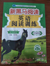 新黑馬閱讀 英語閱讀訓(xùn)練小學(xué)四年級(jí) 小學(xué)英語閱讀理解專項(xiàng)強(qiáng)化訓(xùn)練英語時(shí)文閱讀完形填空閱讀理解詞匯積累答題模板閱讀理解技巧同步練習(xí)冊(cè) 小學(xué)英語閱讀理解 曬單實(shí)拍圖