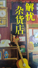 【贈(zèng)書簽】解憂雜貨店 東野圭吾四大推理作品 紀(jì)念版 另著白鳥與蝙蝠 白夜行 惡意 嫌疑人X的獻(xiàn)身 曬單實(shí)拍圖