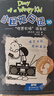 小屁孩日記中英雙語版 套裝10冊（11-20） 校園成長英語啟蒙幽默漫畫 課外閱讀 曬單實拍圖
