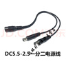 粟慄dc5.5*2.5mm接頭一分二連接線(xiàn)監控電源適配器12V輸出一拖二轉接頭 曬單實(shí)拍圖