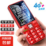 老年人手機(jī)4G全網(wǎng)通超長(zhǎng)待機(jī)移動(dòng)聯(lián)通電信直板按鍵大字體大聲音學(xué)生備用功能機(jī) 紅色 曬單實(shí)拍圖