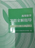 【官方正版】高等數(shù)學(xué)同濟第八版 上下冊 同濟大學(xué)第8版高等數(shù)學(xué) 大一高數(shù)教材練習(xí)題習(xí)題冊同步輔導(dǎo) 考研備考習(xí)題集復(fù)習(xí)用書 【官方教材】同濟八版 高等數(shù)學(xué) 上下2冊 曬單實拍圖