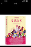 女孩之書(shū) 迄今市面上少見(jiàn)的全面、真實(shí)、大膽、權(quán)威的青春期少女成長(zhǎng)指南 送給女孩子的禮物 浪花朵朵 曬單實(shí)拍圖