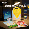 美樂童年愛迪生科學(xué)寶盒小學(xué)生電路小實(shí)驗(yàn)套裝6-10歲男孩女孩玩具生日禮物 曬單實(shí)拍圖