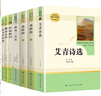 九年級(jí)上冊(cè)名著水滸傳原著正版完整版無刪減白話版初中版初三青少年閱讀課外讀物教材配套四大名著書籍艾青詩(shī)選人民教育出版社 艾青+水滸+簡(jiǎn)愛+儒林 九年級(jí)全套5本 曬單實(shí)拍圖