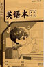 小學(xué)生標(biāo)準(zhǔn)作業(yè)本 全套14本任選環(huán)保紙張預(yù)防近視錯(cuò)題本、繪畫本、拼寫本、英語(yǔ)本草稿本語(yǔ)文本、拼音本、日記本、真小楷本、聽(tīng)寫本、數(shù)學(xué)本、豎式本 田子本、定位英語(yǔ)本 草稿本-單冊(cè) 無(wú)規(guī)格 曬單實(shí)拍圖