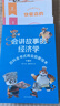 【官方自營-京倉直發(fā)】會(huì)講故事的經(jīng)濟(jì)學(xué) 20冊(cè)羊東 樊登推薦自營同款 楊東會(huì)說話的經(jīng)濟(jì)學(xué) 寫給孩子的財(cái)商繪本 錢從哪里來全套  講給孩子的財(cái)商啟蒙課 錢從哪里來財(cái)商繪本學(xué)會(huì)賺錢 兒童經(jīng)濟(jì)學(xué)漫畫版 會(huì)講 曬單實(shí)拍圖