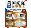 美國家庭萬用親子英文 曬單實拍圖