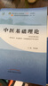 中醫(yī)營養(yǎng)學（第2二版）周儉 主編 全國中醫(yī)藥行業(yè)高等教育十四五創(chuàng)新教材 中國中醫(yī)藥出版社 曬單實拍圖
