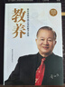 教養(yǎng)：曾仕強(qiáng)給中國(guó)父母的教子忠告 家庭教育 育兒書(shū) 家教+家教2+家風(fēng) 父母如何教養(yǎng)孩子 家庭如何兒童正面教育和引導(dǎo)孩子 好媽媽勝過(guò)好老師教育孩子的書(shū)籍 曬單實(shí)拍圖