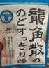 龍角散 薄荷草本潤喉糖 經(jīng)典原味 80g 水果糖糖果薄荷糖 教師主播禮物 曬單實拍圖