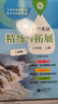 2025新初中數(shù)學(xué)/英語/語文/生物/化學(xué)精練與拓展六七八年級上下冊 初中英語家默本+怎樣學(xué)好初中英語+初中英語閱讀新思維六七八年級上下冊 每日精練拓展小學(xué)數(shù)學(xué)英語語文上海版教輔上海教育出版社 八上- 曬單實(shí)拍圖