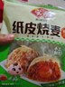安井 紙皮燒麥 蛋黃三丁餡燒賣(mài) 240g*2包 共8個(gè) 生鮮面點(diǎn)早餐半成品 曬單實(shí)拍圖