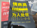 【時光學(xué)】回話有招+情商高+好好說話全3冊 漫畫高情商聊天技術(shù)口才溝通說話技巧社會職場家校日?；卦捈夹g(shù) 曬單實拍圖
