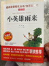 小英雄雨來 童年 愛的教育/六年級上冊快樂讀書吧文學(xué)名著閱讀兒童文學(xué)共650頁（套裝共3冊） 曬單實(shí)拍圖