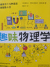 趣味物理學(xué)  物理學(xué)習(xí)課外讀物  別萊利曼6-10-12歲青少年科普讀物 做個(gè)了不起的孩子 數(shù)理化書籍 曬單實(shí)拍圖