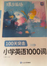 【抖音同款】蝶變單詞小學(xué)2026適用暑假英語100天突擊1000詞漫畫圖解掃碼聽讀+同步默寫本艾賓浩斯課本同步學(xué)習(xí)三年級四年級五年級六年級詞匯全國版兒童教輔外語益智造句小短文分類記憶查找速記速背情景  曬單實(shí)拍圖