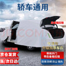 車(chē)衣寶 汽車(chē)車(chē)衣全車(chē)罩牛津布防曬罩隔熱適用于大眾邁騰奧迪A4L車(chē)衣外罩 曬單實(shí)拍圖